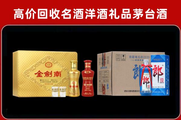 五指市回收剑南春酒